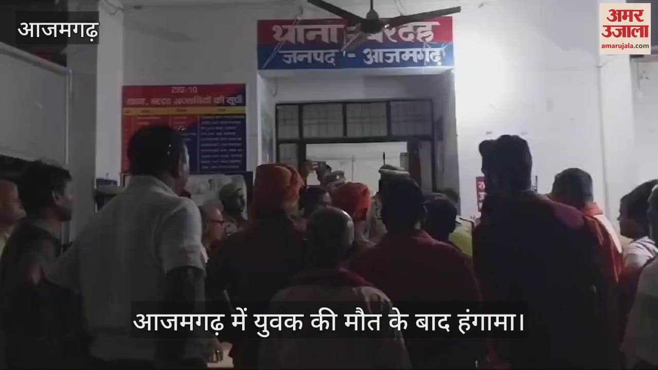 VIDEO : Questions arose after the death of a youth in Azamgarh, family members created a ruckus and expressed suspicion of murder