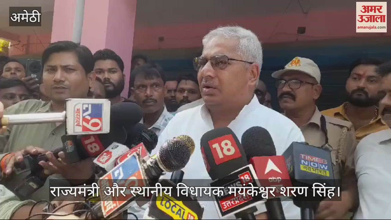 VIDEO : Amethi: अमेठी हत्याकांड पर मंत्री का अजीब बयान, बोले- इसमें पांच हत्याएं होतीं... खुद ही बताया पांचवां कौन होता