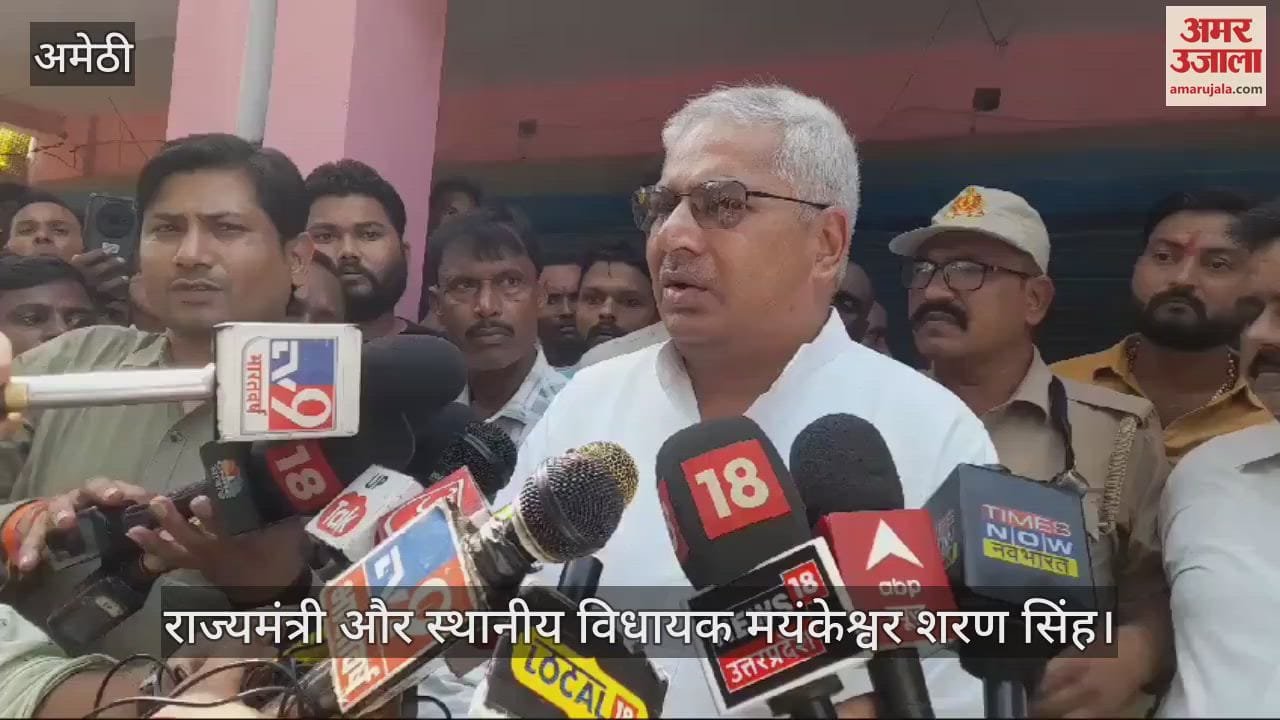 VIDEO : Amethi: अमेठी हत्याकांड पर मंत्री का अजीब बयान, बोले- इसमें पांच हत्याएं होतीं... खुद ही बताया पांचवां कौन होता