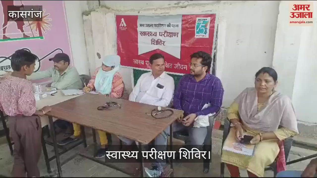 VIDEO : अमर उजाला फाउंडेशन की ओर से लगा स्वास्थ्य शिविर, बच्चों की चिकित्सकों ने की जांच