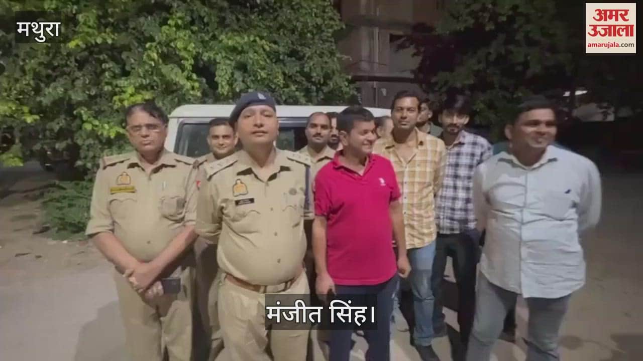 VIDEO : फर्जी ईडी मामले का एक और आरोपी मंजीत सिंह गिरफ्तार, अब तक 11 हो चुकी हैं गिरफ्तारी
