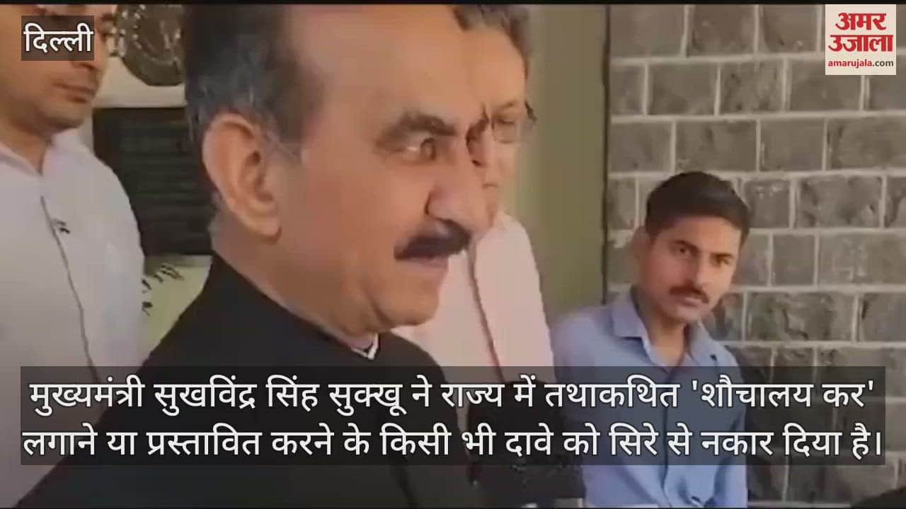 VIDEO : CM Sukhvinder Singh Sukhu said There is no proposal for toilet tax in Himachal Pradesh