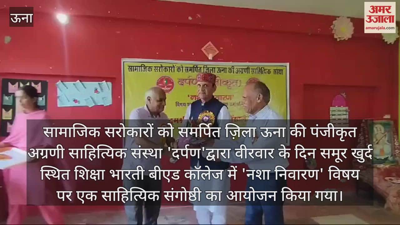 VIDEO : Literary seminar on drug prevention organized at Shiksha Bharti B.Ed. College