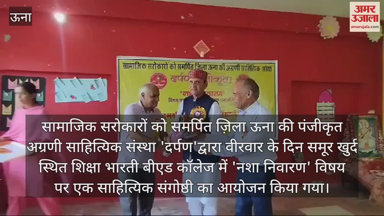VIDEO : Literary seminar on drug prevention organized at Shiksha Bharti B.Ed. College