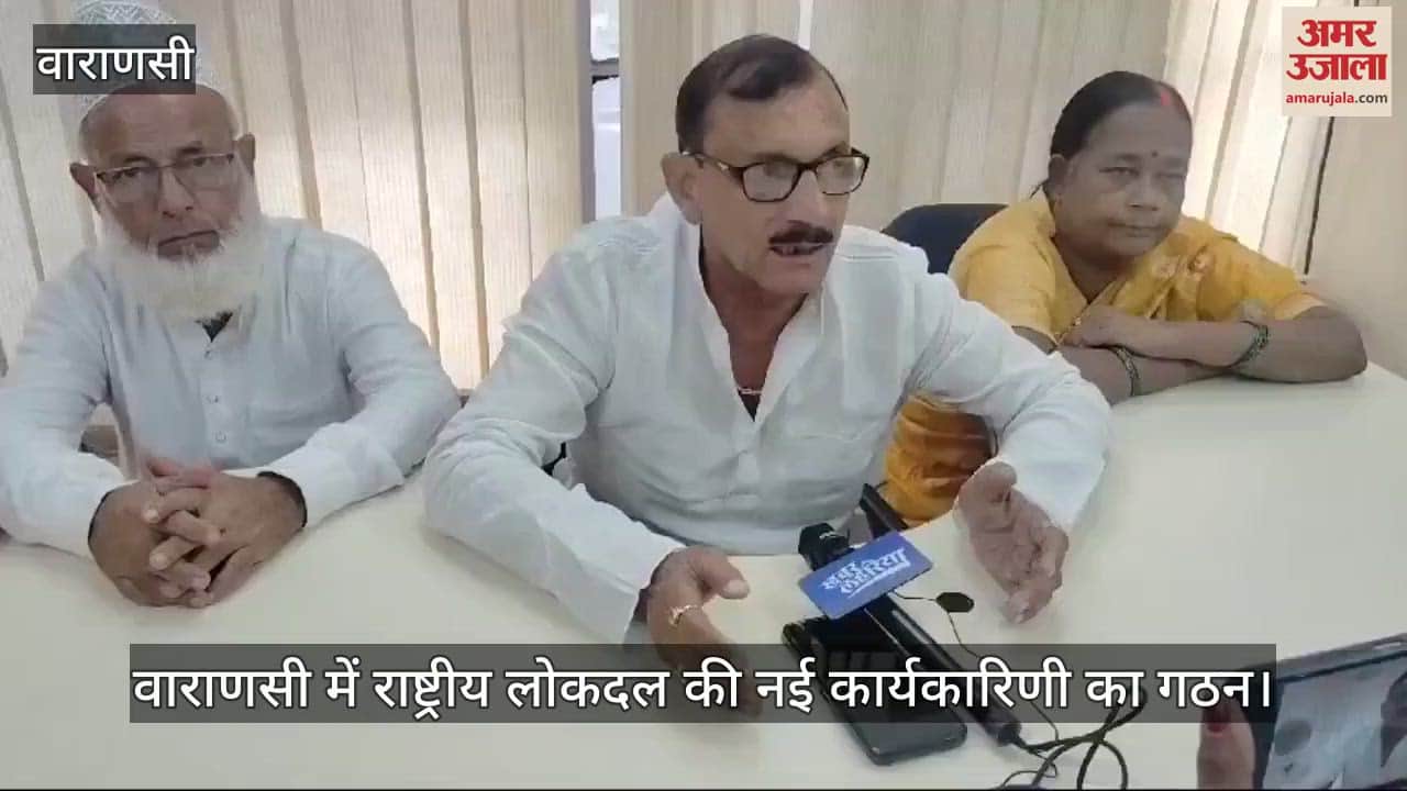VIDEO : New executive committee of Rashtriya Lok Dal formed, common issues of Kashi will be on priority
