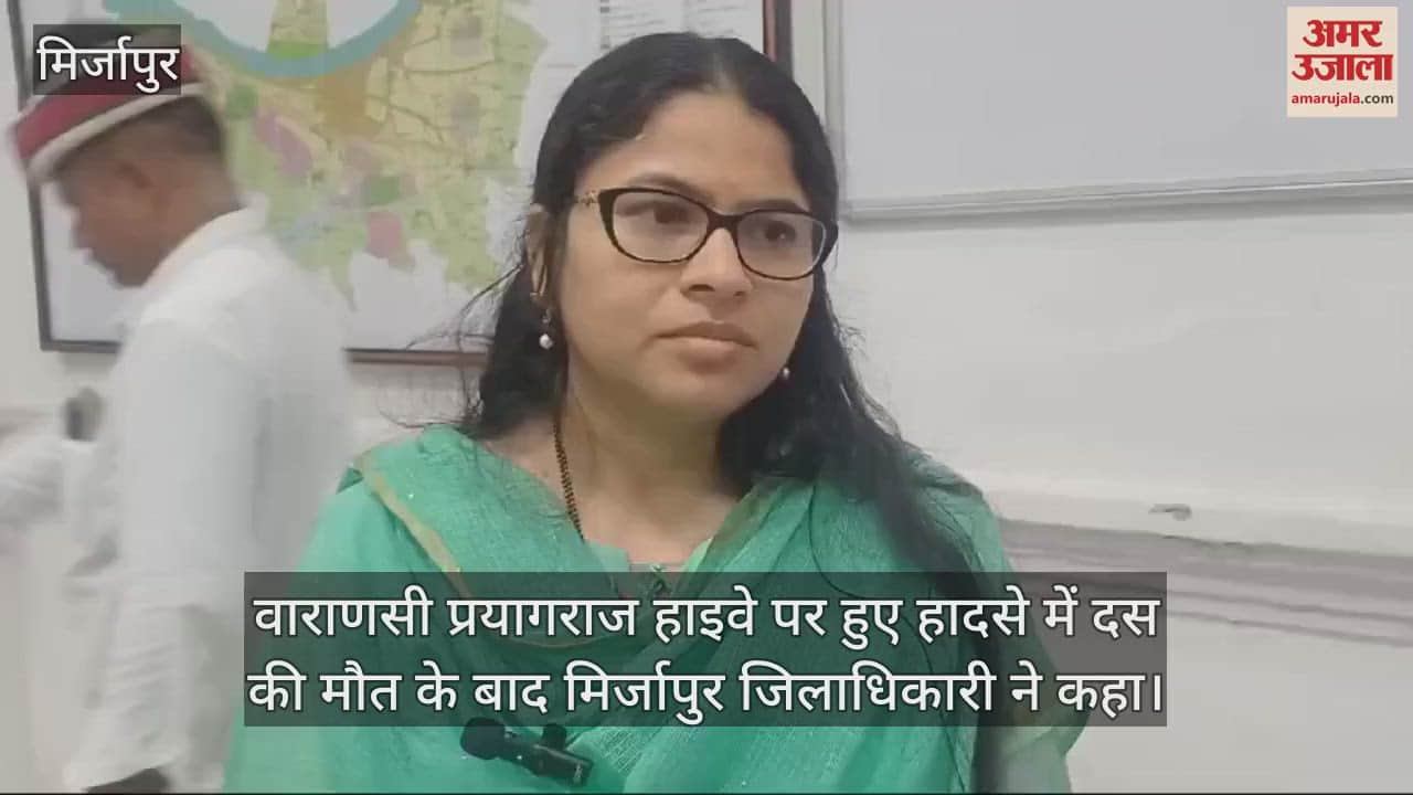VIDEO : Mirzapur District Magistrate spoke on Varanasi Prayagraj road accident, financial assistance will be given to the families of the deceased