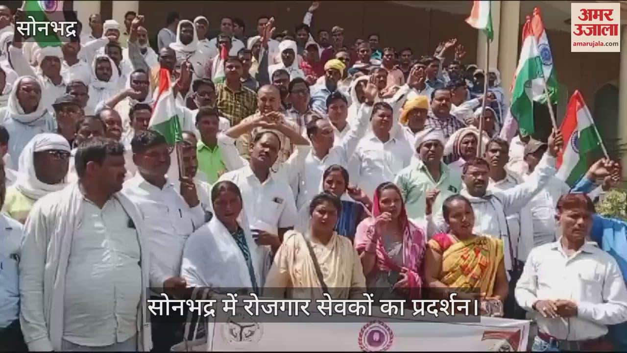 VIDEO : Rozgar sevaks demonstrated in Sonbhadra, demanded regularization and state employee status