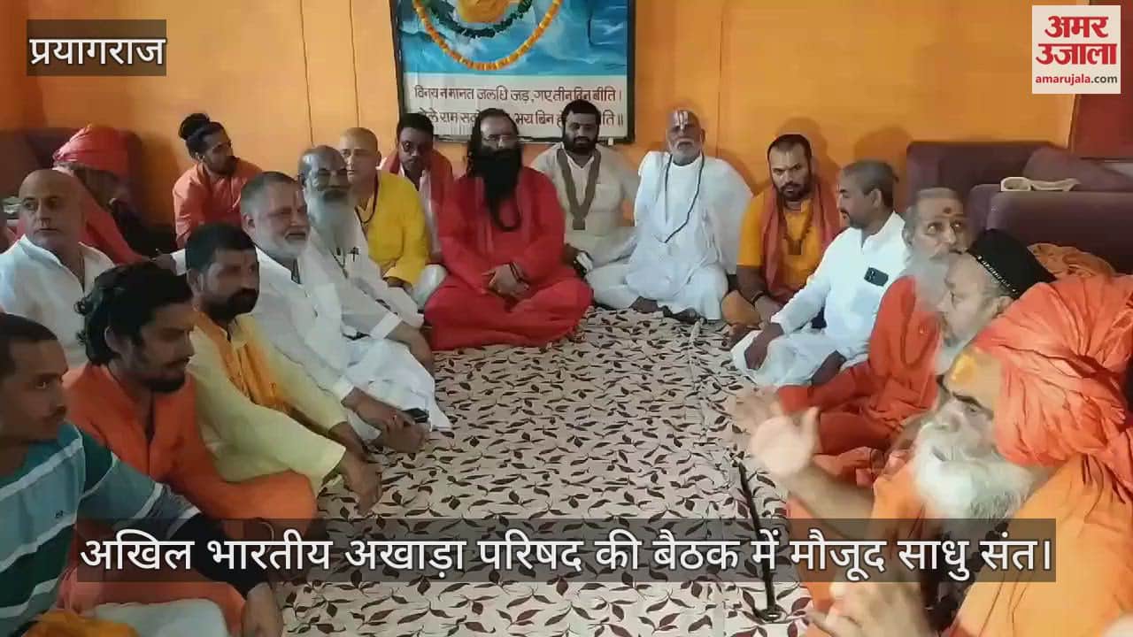 VIDEO : Four proposals approved in Akhara Parishad meeting, special emphasis will be on security