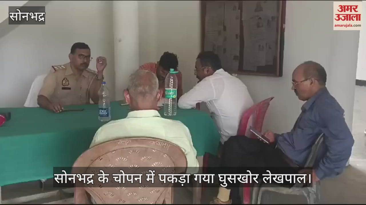 VIDEO : A bribe-taking accountant was caught red-handed taking bribe from Chopan in Sonbhadra