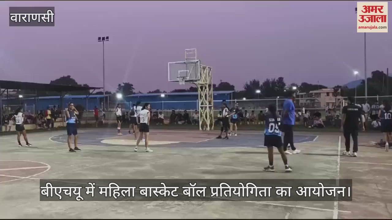 VIDEO : Women from the Arts and Social teams played basketball in the basketball competition held at the BHU playground