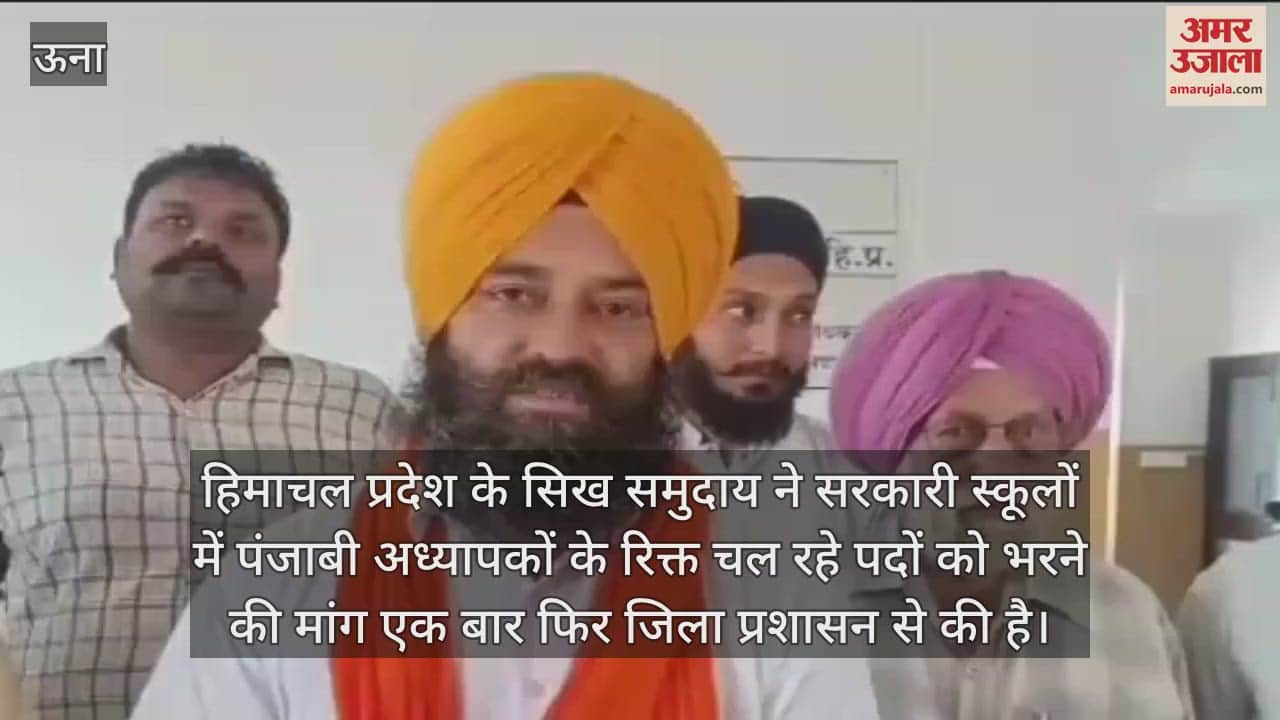 VIDEO : Sikh community raised the demand for Punjabi to be given the status of second state language in govt schools of Himachal