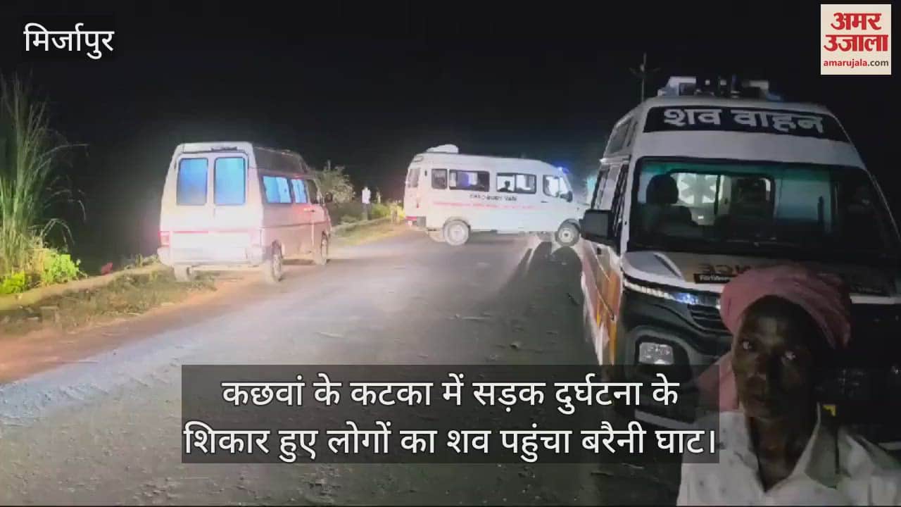 VIDEO : The bodies of ten people killed in the road accident in Kachwan Katka reached Baraini Ghat, an atmosphere of mourning