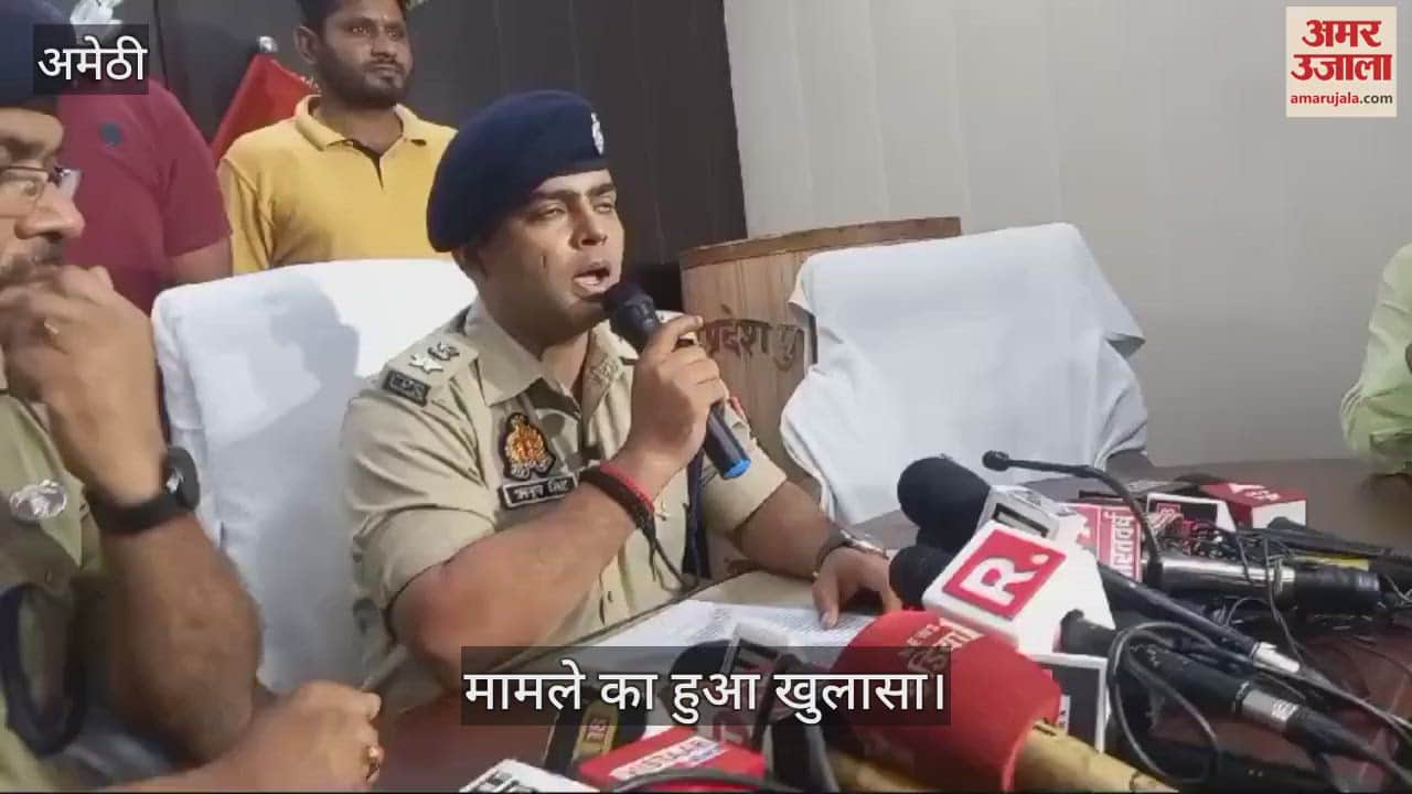 VIDEO : अमेठी हत्याकांड : पुलिस ने किया खुलासा, मुकदमा दर्ज कराने से भड़के आरोपी ने की थी वारदात