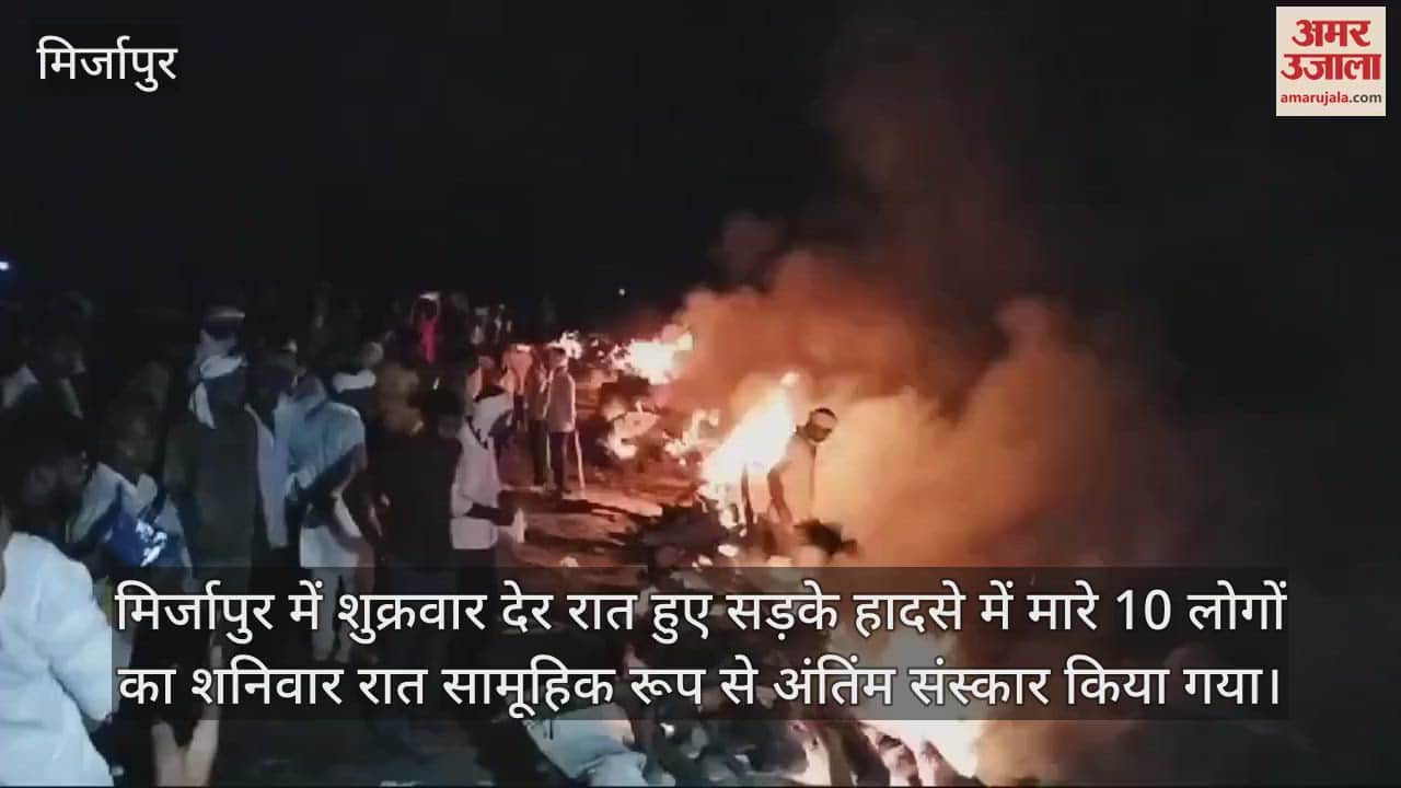 VIDEO : Mourning in Mirzapur, funeral of 10 people killed in road acciden