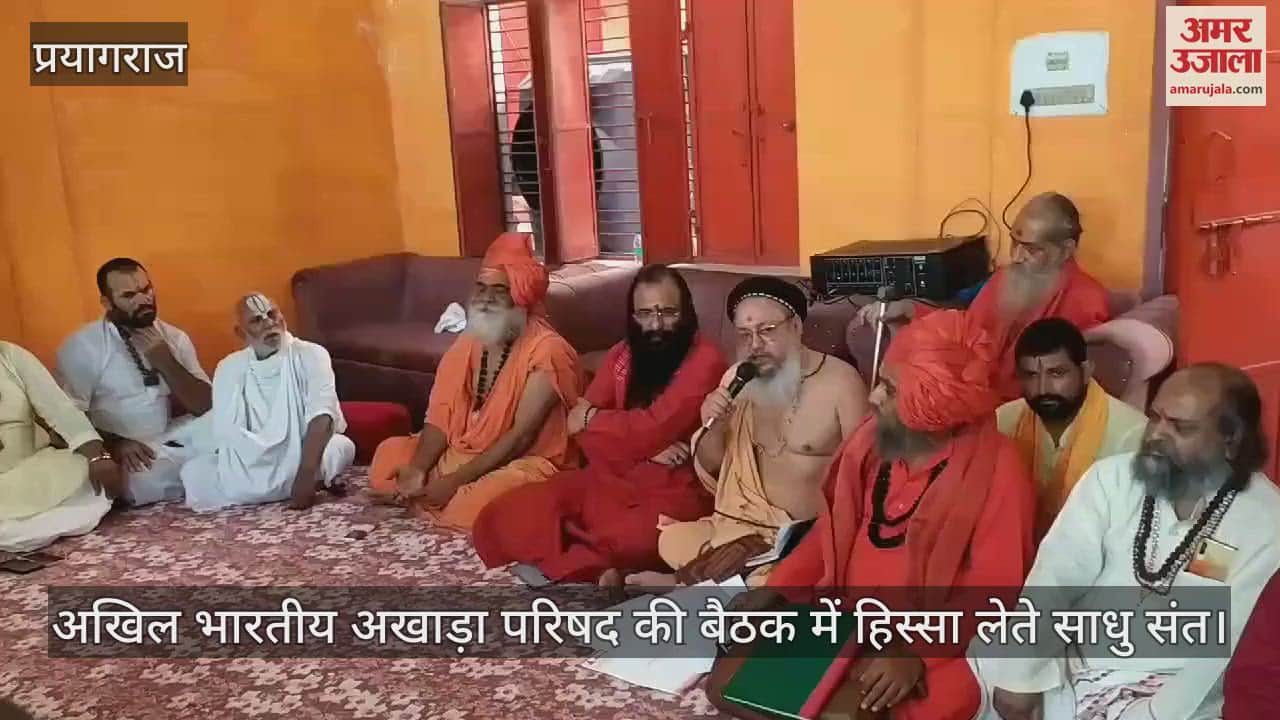 VIDEO : Akhara Parishad meeting continues for the second day, resolution may be passed against love jihad, cow slaughter