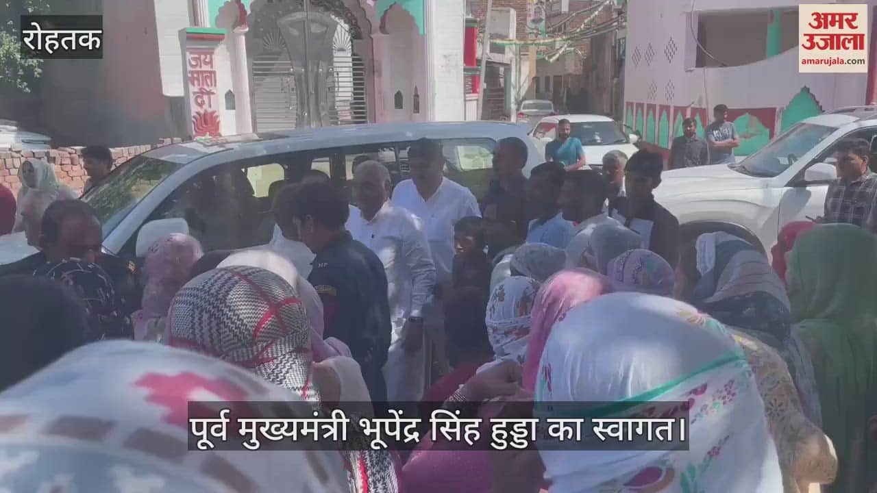 VIDEO : पूर्व सीएम भूपेंद्र सिंह हुड्डा ने सांघी में डाला वोट, महिलाओं ने गीत गाकर किया स्वागत