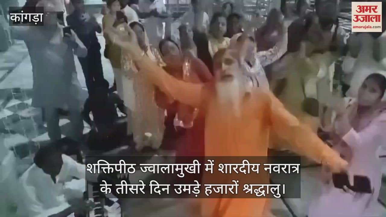 VIDEO : Thousands of devotees gathered on the third day of Sharadiya Navratri at Shaktipeeth Jwalamukhi