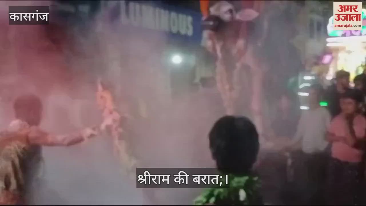 VIDEO : काली मंडल के करतब और शिव जी का तांड़व, कासगंज में निकली प्रभु श्रीराम की बरात; उमड़ी भीड़