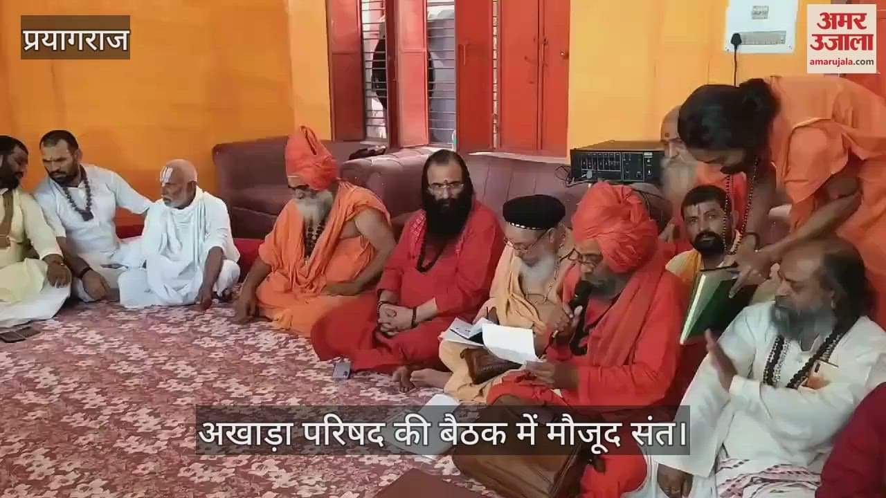 VIDEO : Prayagraj: Akhara Parishad meeting continues for the second day, resolution may be passed against love jihad, cow slaughter