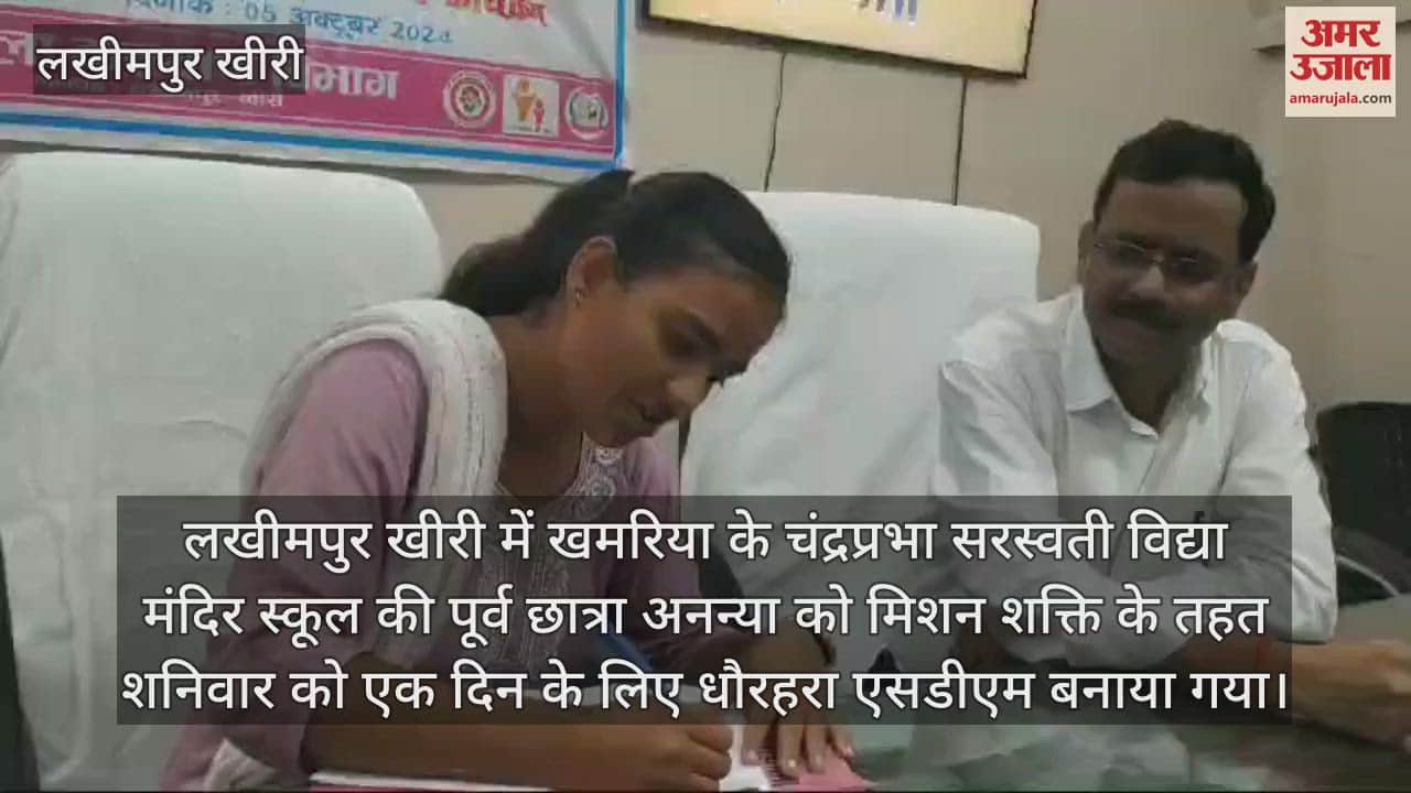 VIDEO : छात्रा अनन्या धौरहरा और खुश्बू राठौर बनी मितौली एसडीएम, फरियादियों की सुनी शिकायतें