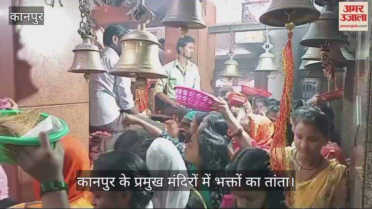 VIDEO : Sharadiya Navratri के पहले दिन जयकारों से गुंजा कानपुर, मंदिरों में उमड़ा जन सैलाब…नौ दिन होंगे भंडारे