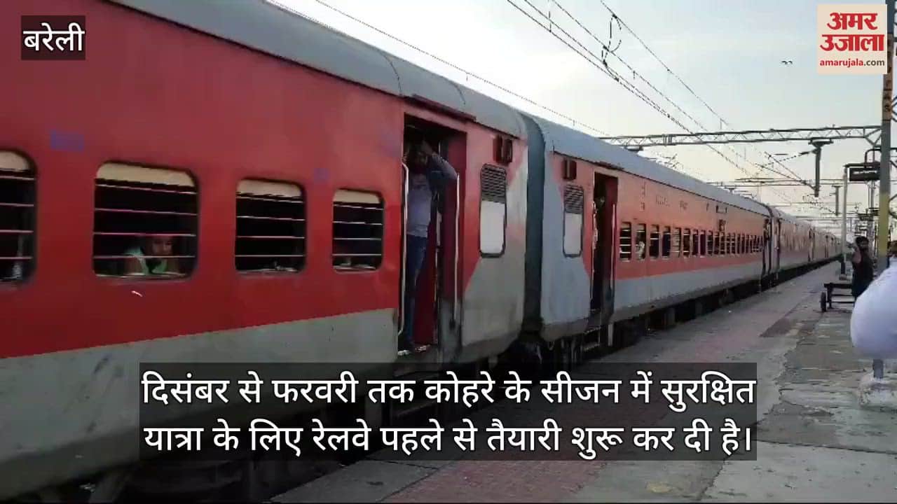 VIDEO : कोहरे के सीजन में निरस्त की जाने वाली ट्रेनों की सूची जारी
