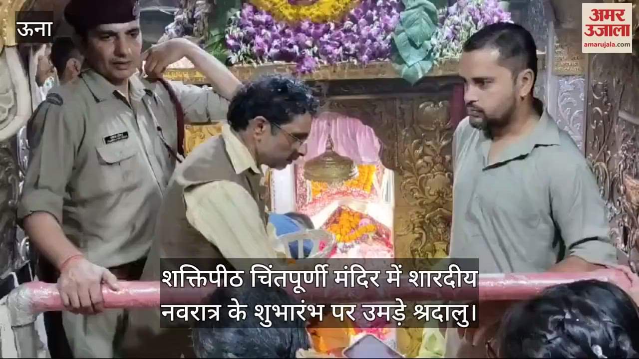 VIDEO : Devotees gathered at the beginning of Sharadiya Navratri at Shaktipeeth Chintapurni temple