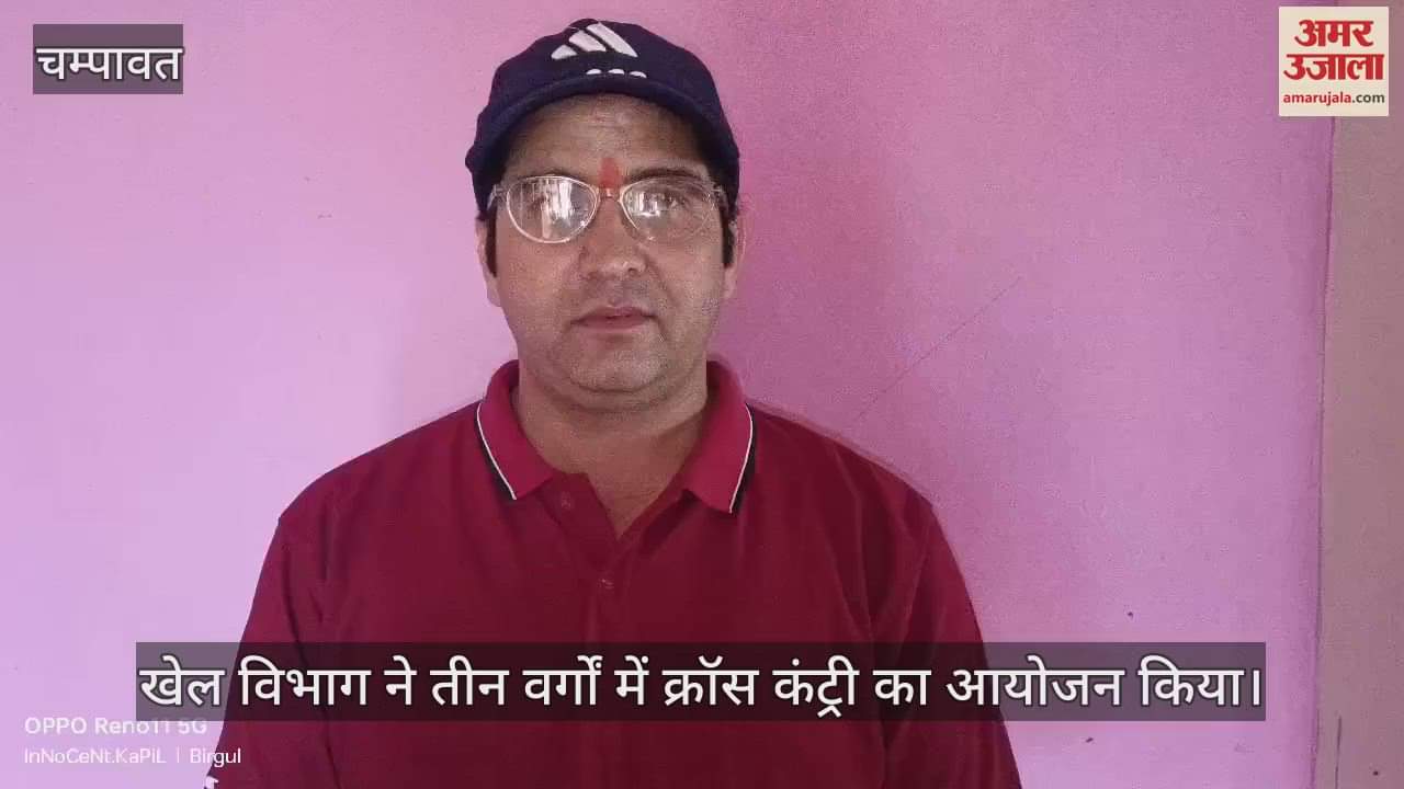 VIDEO : खेल विभाग ने तीन वर्गों में क्रॉस कंट्री का आयोजन किया