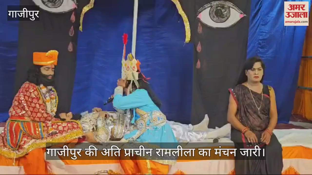 VIDEO : The ancient Ramlila is being staged in Ghazipur, Kaikeyi Dasharath dialogue is being shown