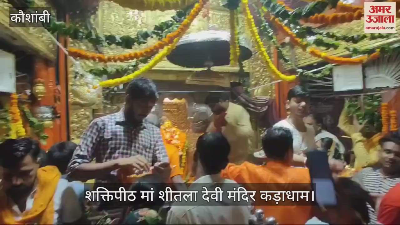 VIDEO : Crowd of devotees gathered at Shaktipeeth Kadhadham, devotees were happy after seeing Maa Shitala.