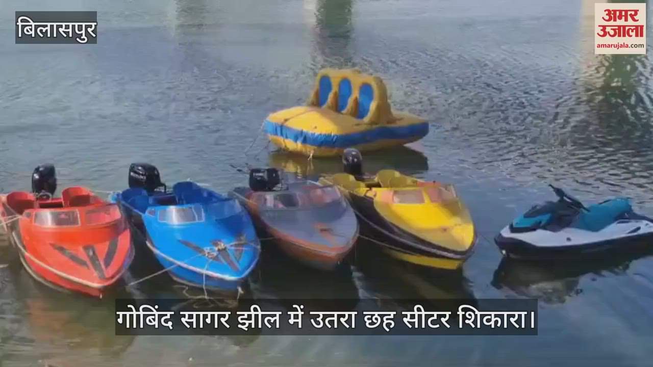 VIDEO : Six seater Shikara landed in Gobind Sagar Lake, Deputy Commissioner Bilaspur inspected it