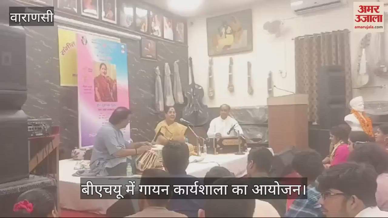 VIDEO : Sucharita Gupta performed in the singing workshop of Varanasi BHU, mesmerized the audience