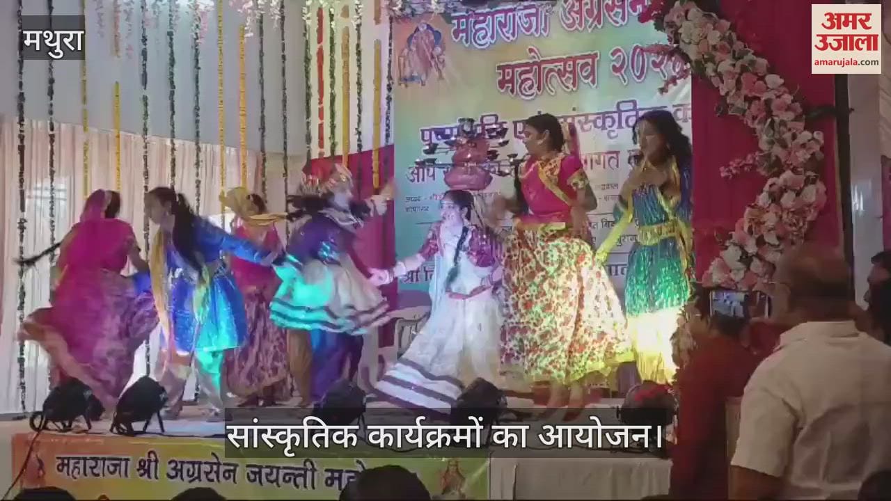 VIDEO : अग्रसेन जयंती महोत्सव में दिखी संस्कृति की झलक, बच्चों ने दी एक से बढ़कर एक शानदार प्रस्तुतियां