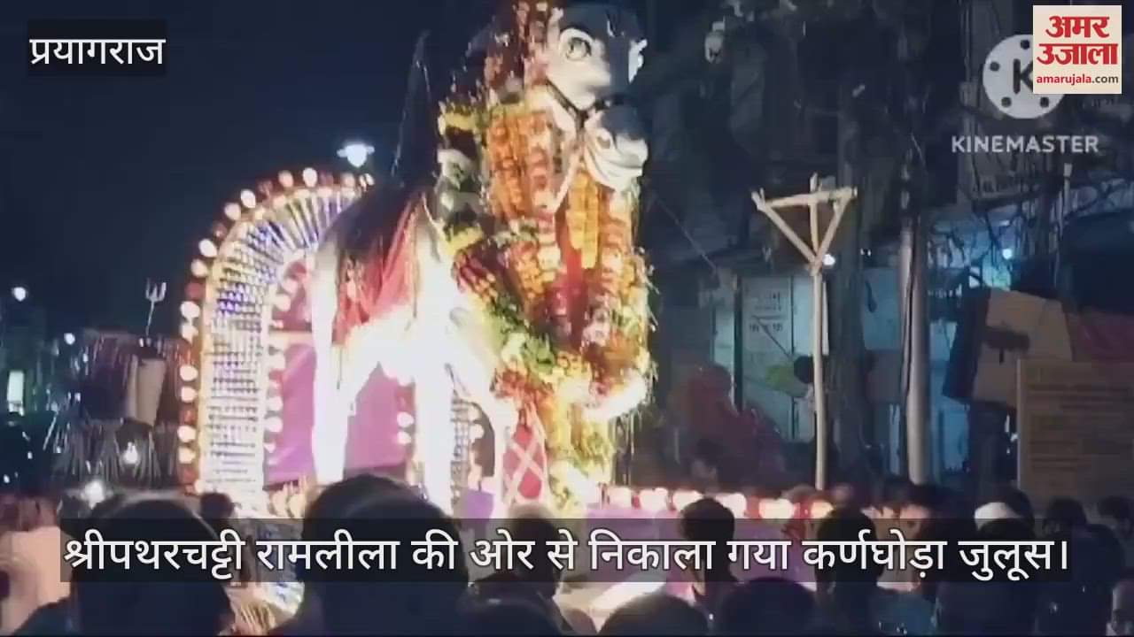 VIDEO : Prayagraj: Dussehra festival started with Karna Ghoda procession, tableaux mesmerized people