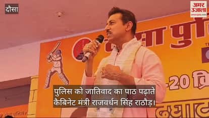 Dausa News: दौसा पुलिस लीग T20 मैच का उद्घाटन