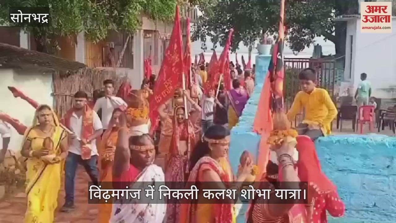 VIDEO : Kalash Shobha Yatra took place on the first day of Navratri in Sonbhadra, tableaus were decorated