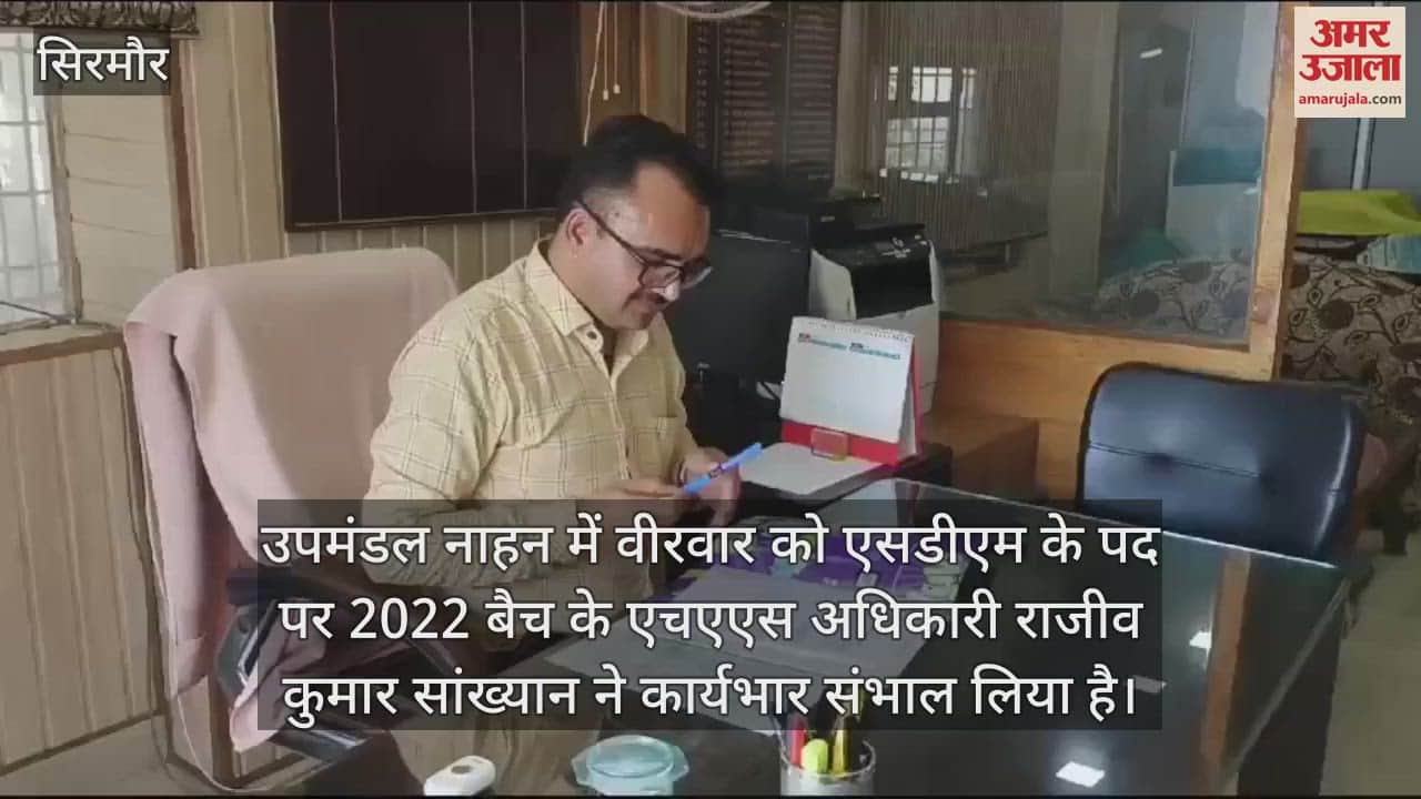 VIDEO : Rajiv Kumar Sankhyan took over the charge of SDM Nahan