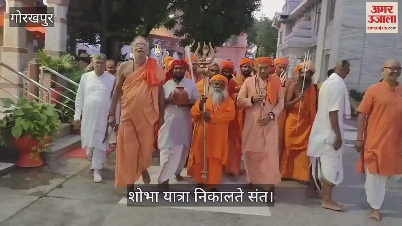 VIDEO : CM Yogi installed Kalash in Gorakhpur Gorakhnath temple, procession taken out