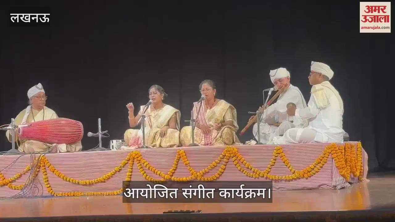 VIDEO : लखनऊ के भातखंडे संस्कृति विश्वविद्यालय में आयोजित बरगीत की प्रस्तुति