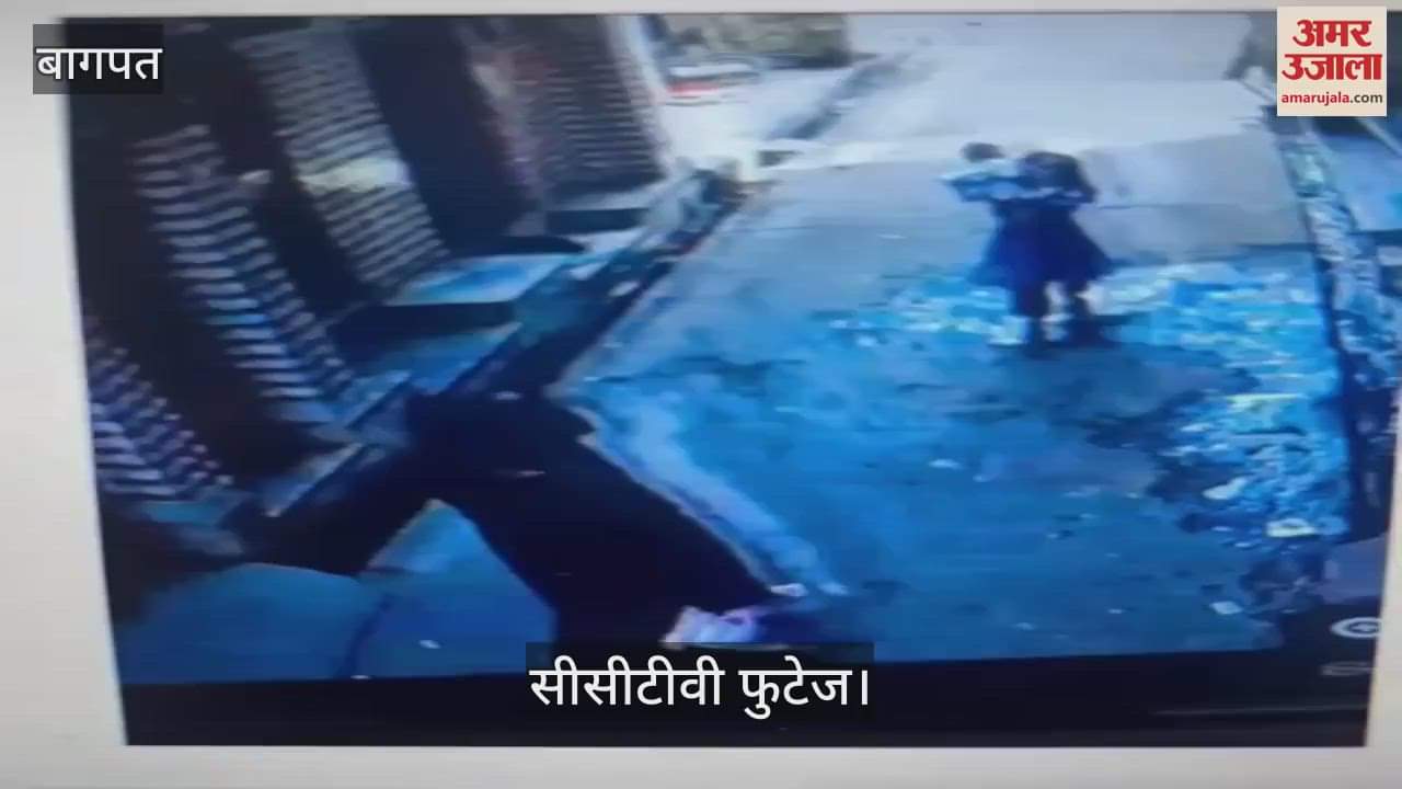 VIDEO : बागपत में सात माह की बच्ची का अपहरण