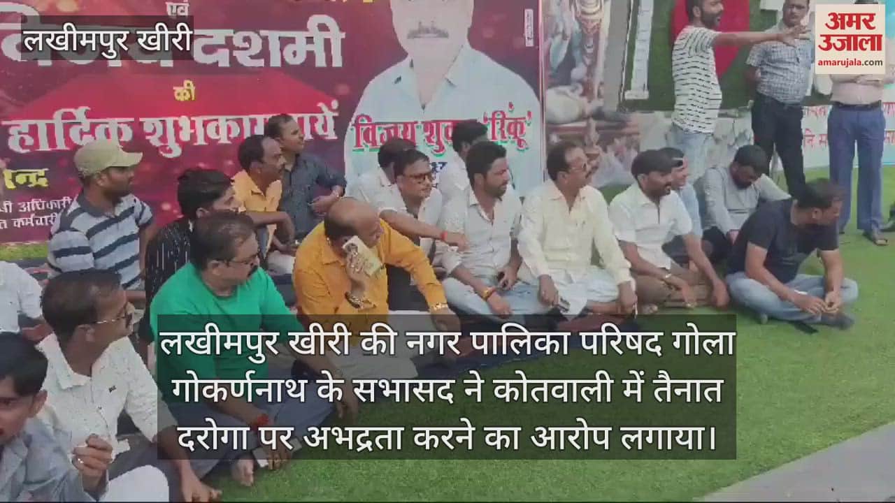 VIDEO : दरोगा पर अभद्रता का आरोप, पालिकाध्यक्ष और सभासद कोतवाली के सामने धरने पर बैठे