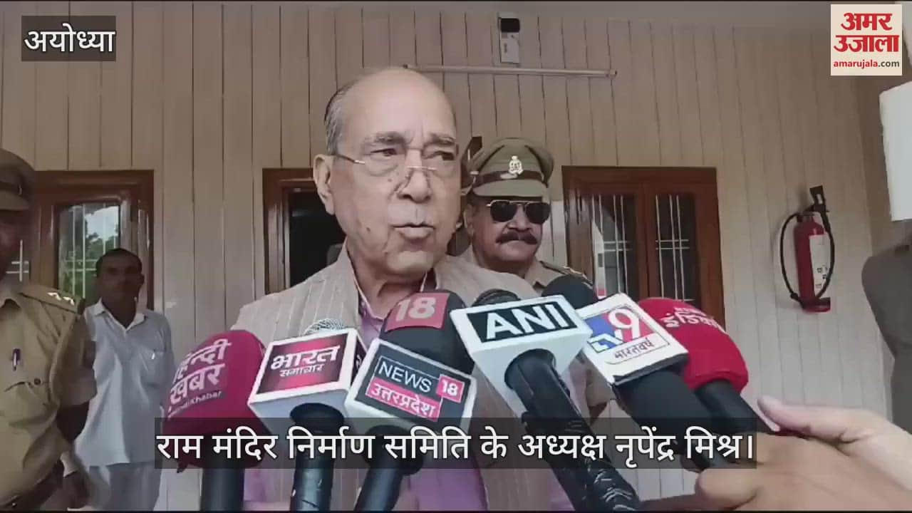 VIDEO : राम मंदिर के दर्शन पथ पर लगेगी स्थाई कैनोपी, तीर्थ यात्री सुविधा केंद्र भी बनकर तैयार