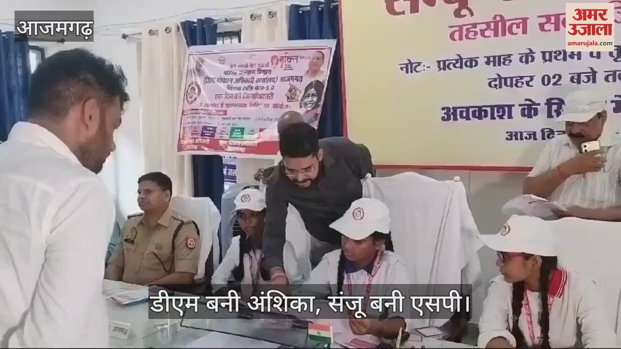 VIDEO : Anshika became DM for one day and Sanju became SP in Azamgarh