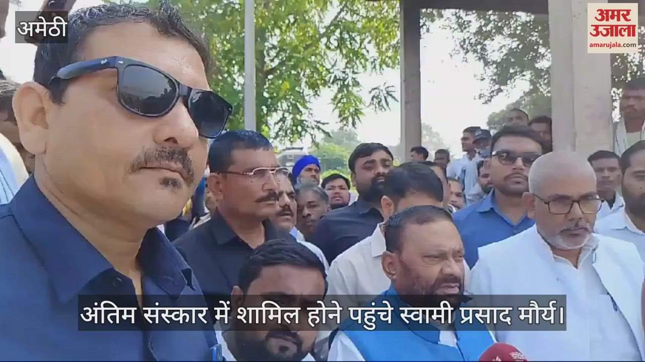 VIDEO : अमेठी हत्याकांड पर स्वामी प्रसाद बोले- अगर कड़ी कार्रवाई होती तो पूरे परिवार का सफाया न होता
