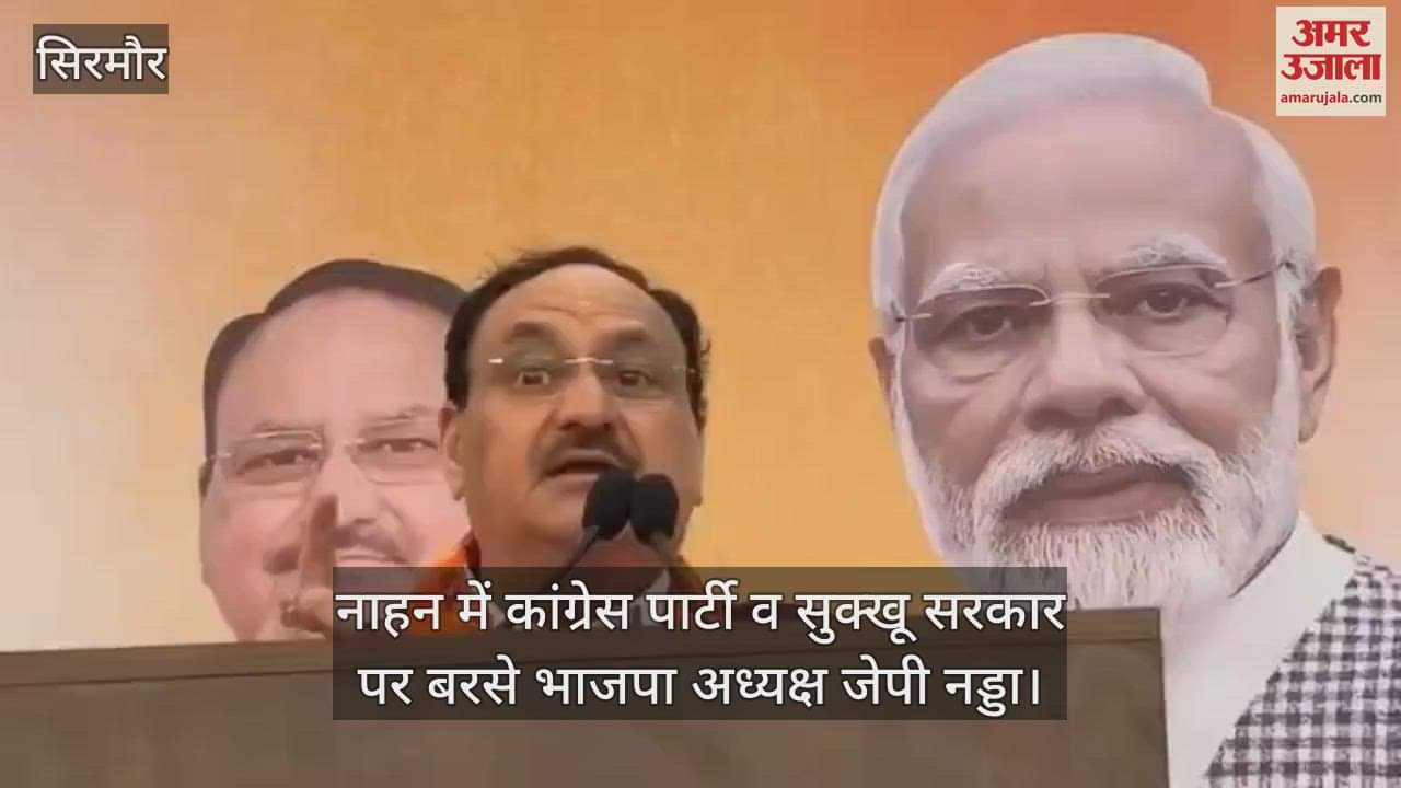 VIDEO : BJP President JP Nadda lashed out at the Congress Party and the Sukhu government of the state in Nahan