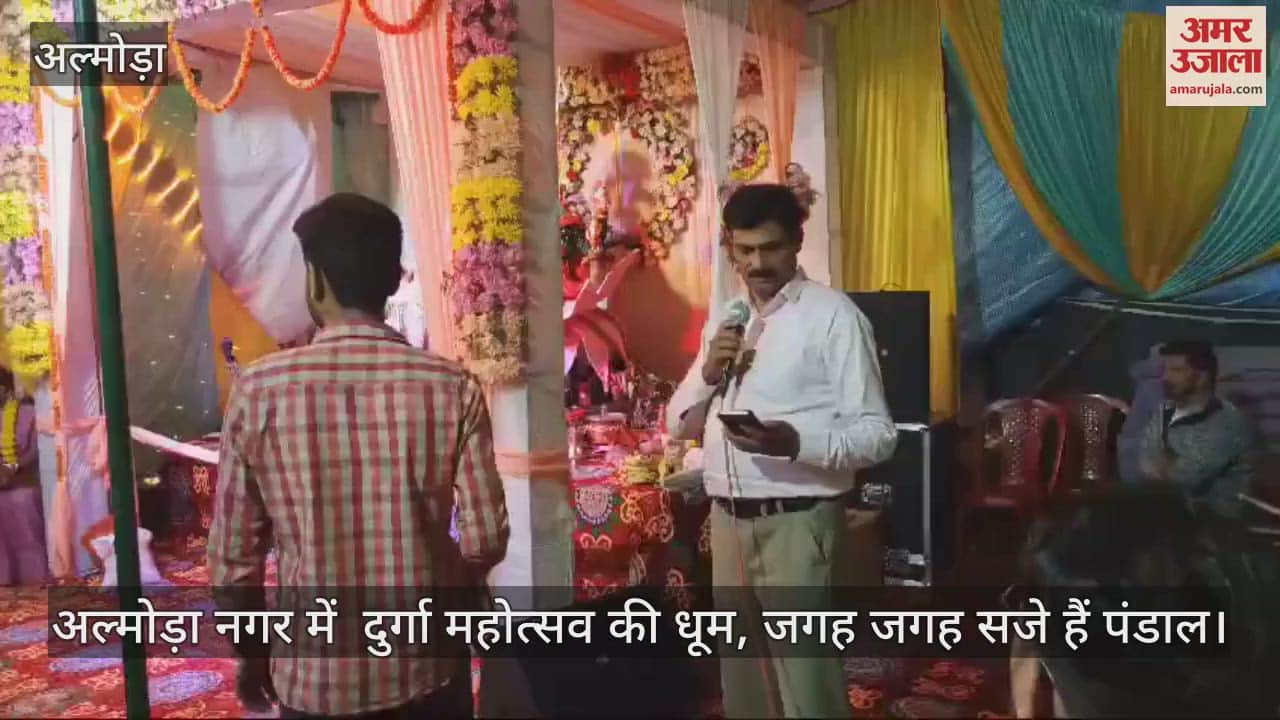 VIDEO : अल्मोड़ा नगर में  दुर्गा महोत्सव की धूम, जगह जगह सजे हैं पंडाल