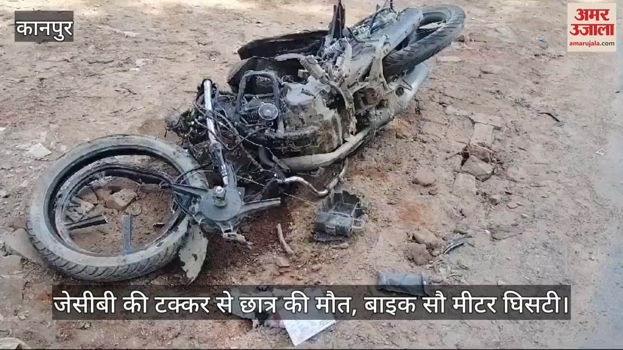 VIDEO : हरदोई में दर्दनाक सड़क हादसा, जेसीबी ने छात्र को रौंदा…100 मीटर घिसटी बाइक, चालक फरार