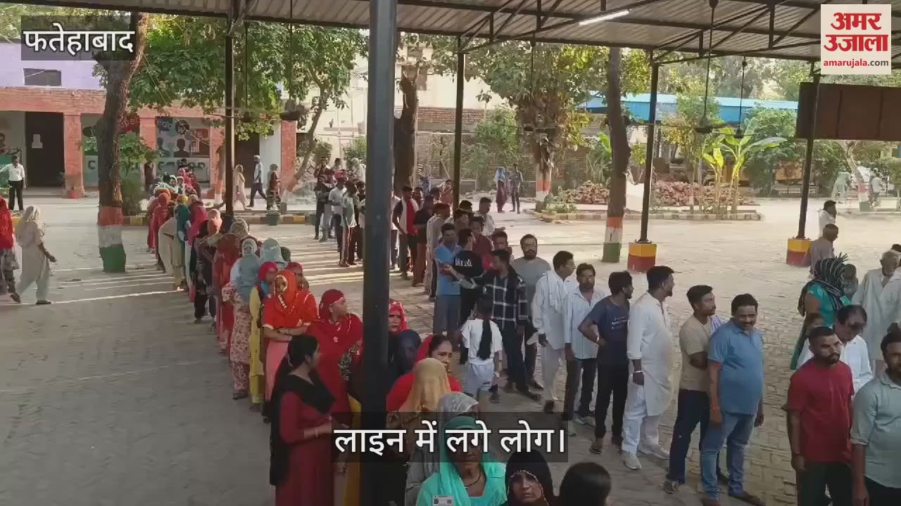 VIDEO : फतेहाबाद में शाम 5:30 बजे के बाद मतदान केंद्रों पर लगी मतदाताओं की लंबी लाइनें