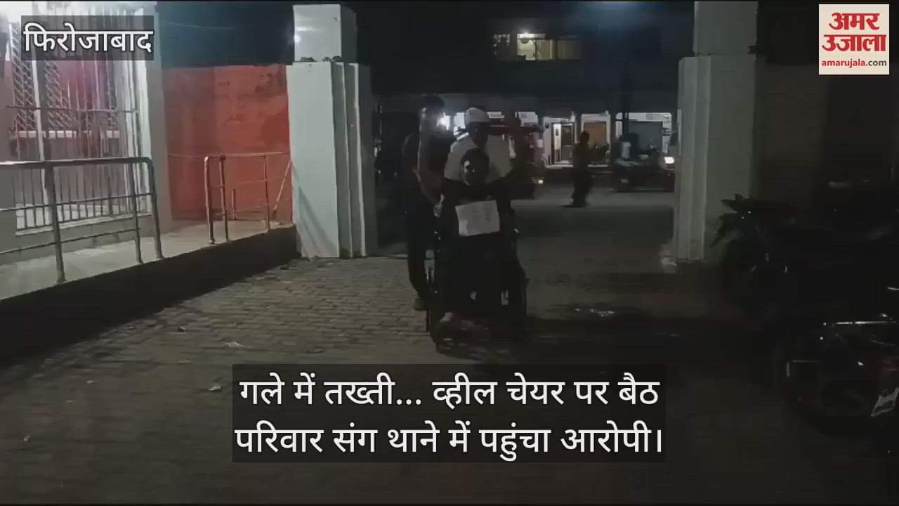 VIDEO : गले में तख्ती... व्हील चेयर पर बैठ परिवार संग थाने में पहुंचा आरोपी, हाथ जोड़कर गिड़गिड़ाया