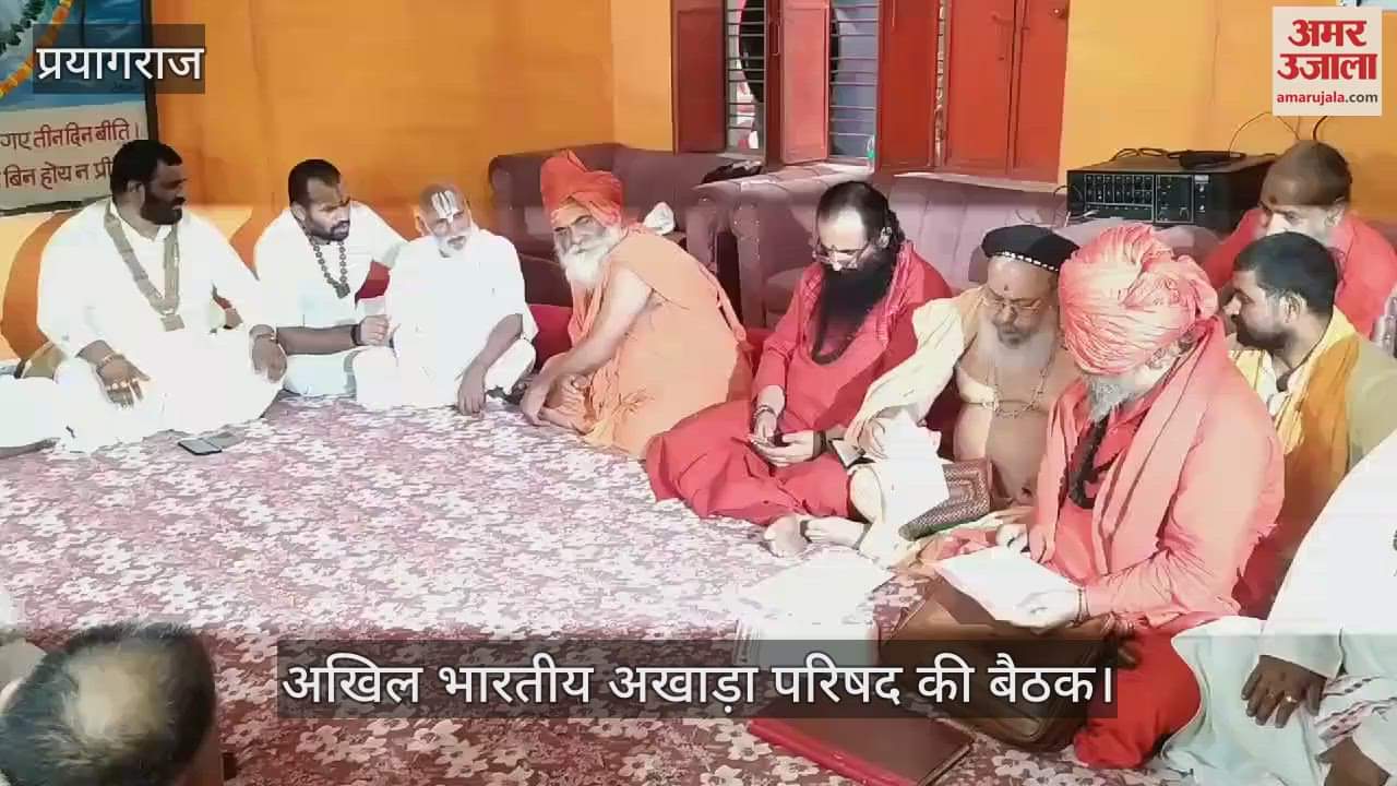 VIDEO : akhara-parishad-meeting-continues-for-the-second-day-resolution-may-be-passed-against-love-jihad-cow-slaught